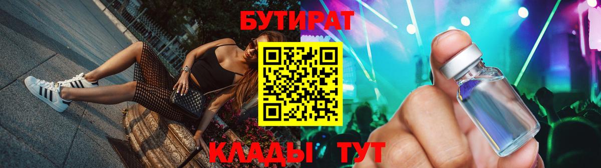 БУТИРАТ вода Югорск