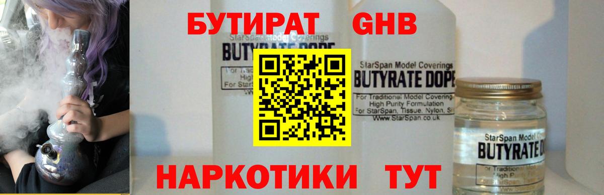 Бутират  Вход с VPN  Югорск  БУТИРАТ бутик 