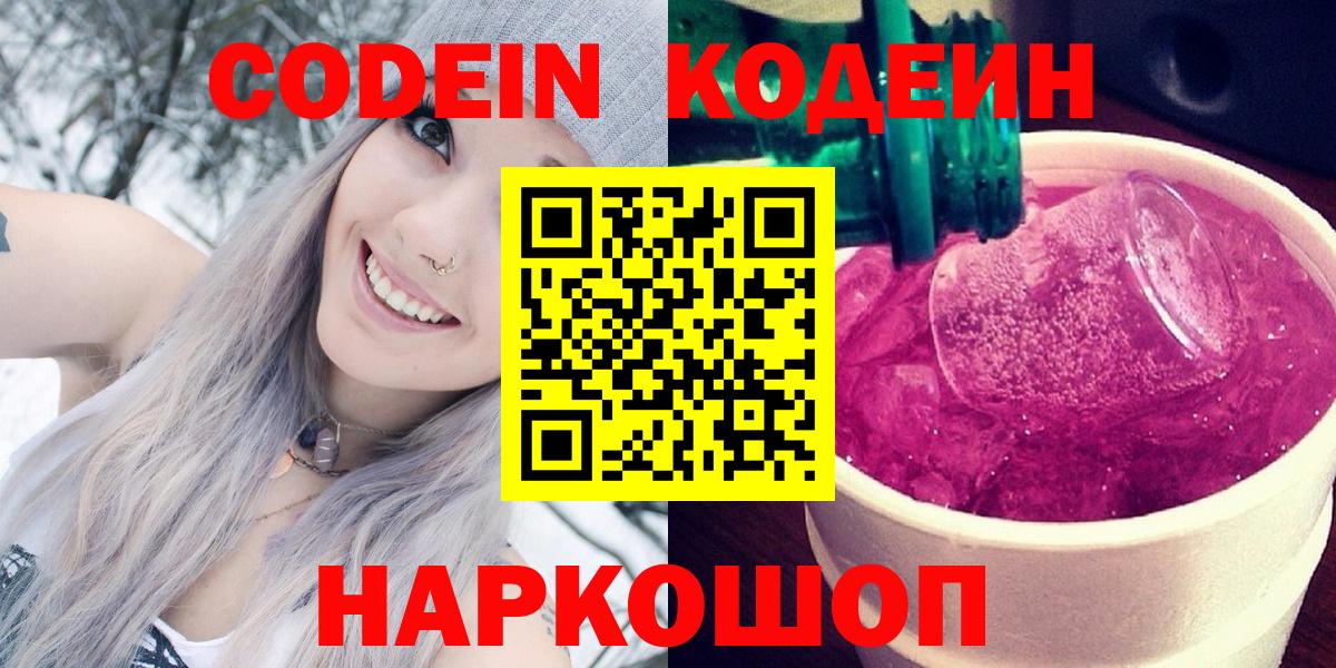 Codein напиток Lean (лин) Югорск