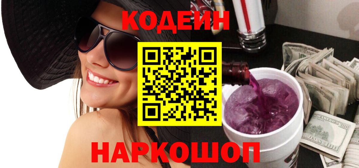 Кодеин напиток Lean (лин)  Вход с VPN  Югорск 