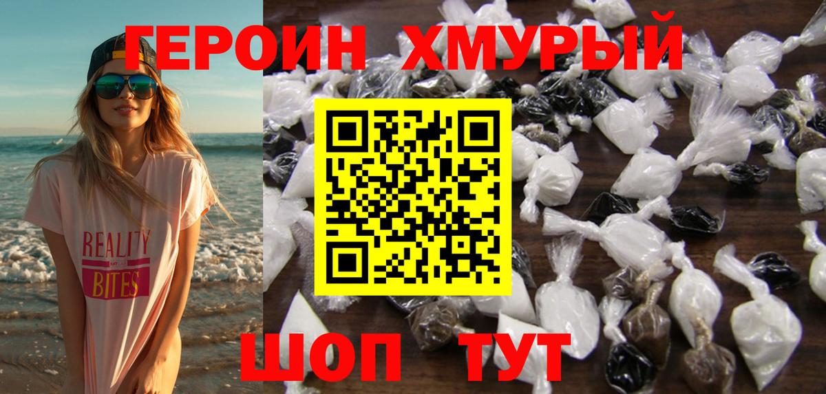 ГЕРОИН афганец Югорск