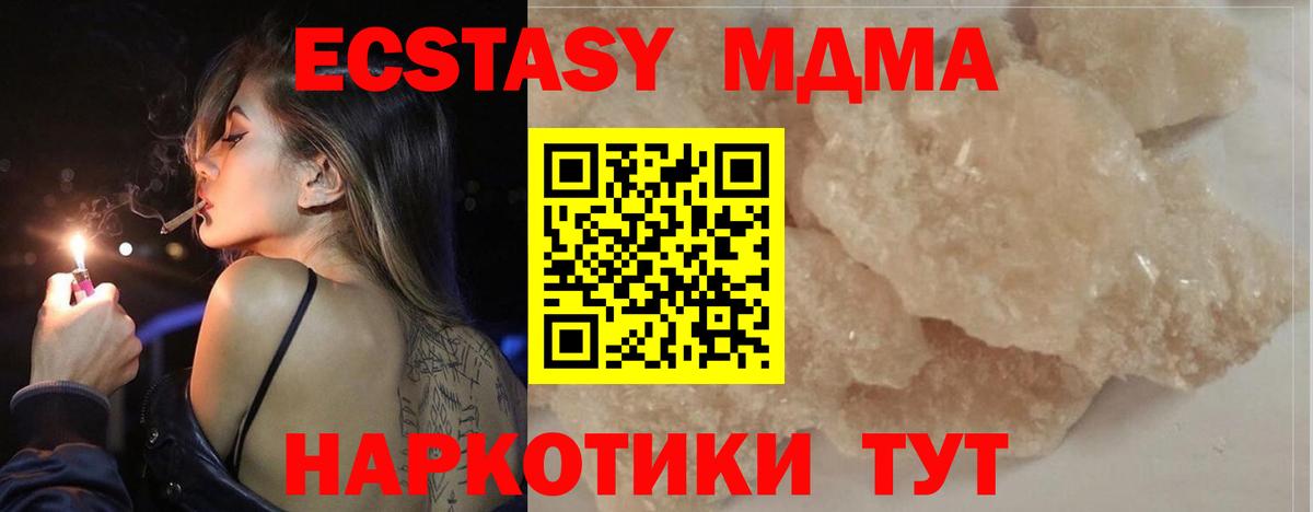 MDMA кристаллы Югорск
