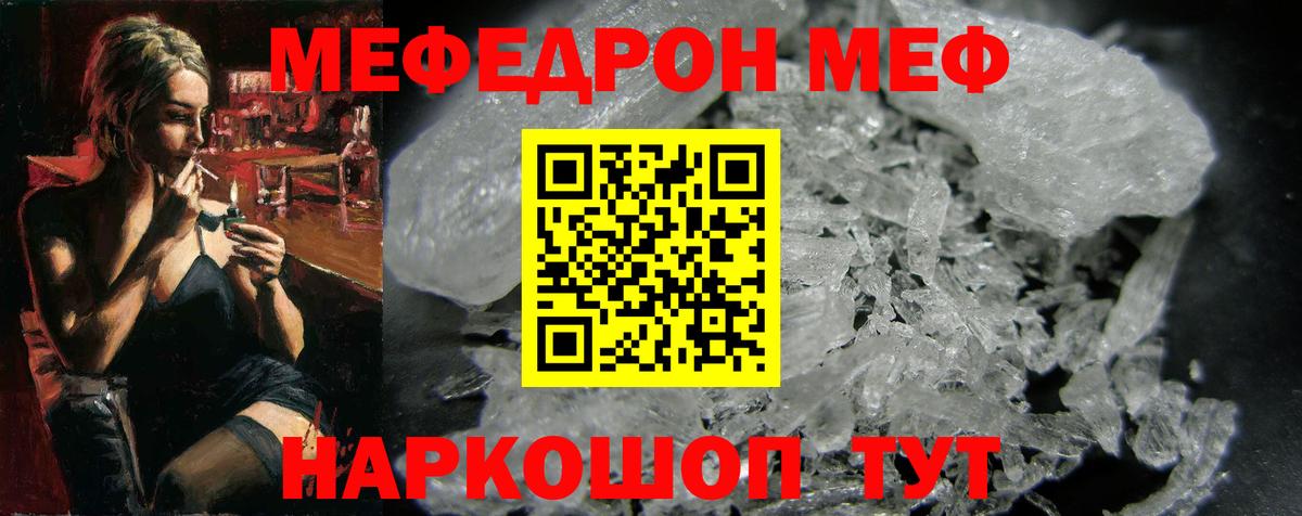 Меф мяу мяу Югорск