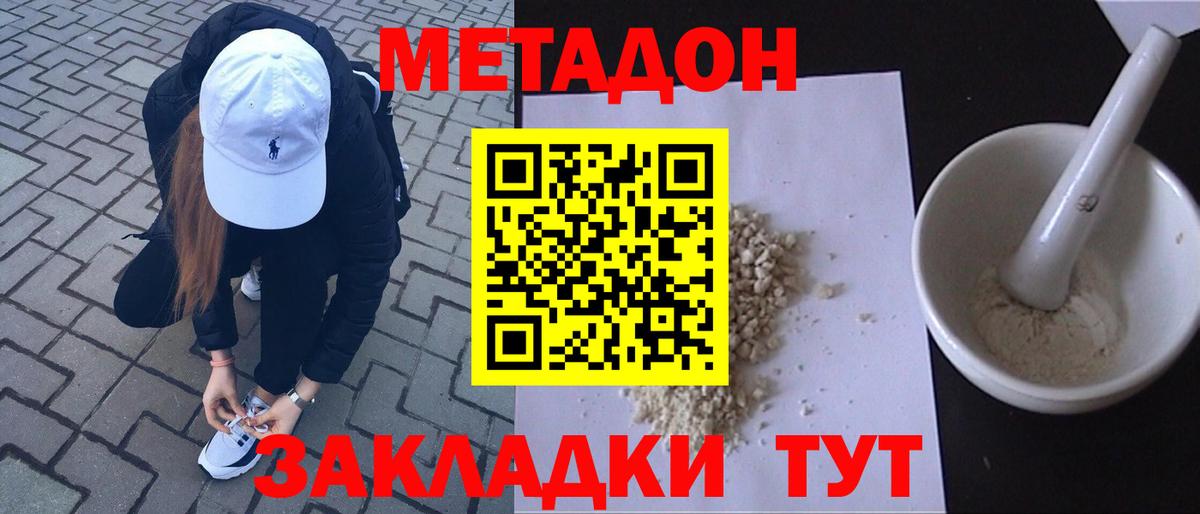 Метадон белоснежный Югорск