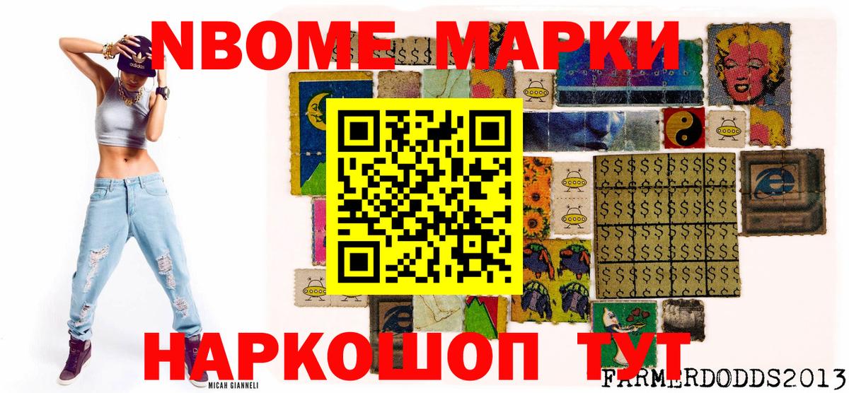 Марки 25I-NBOMe  Вход с VPN  Марки N-bome 1,8мг  Югорск  Марки N-bome 1,8мг 